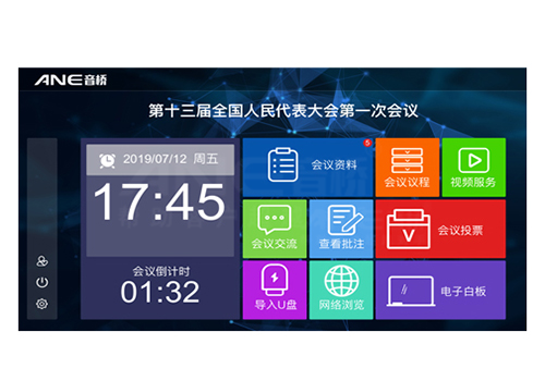 無紙化會(huì)議系統(tǒng) 無紙化會(huì)議系統(tǒng)